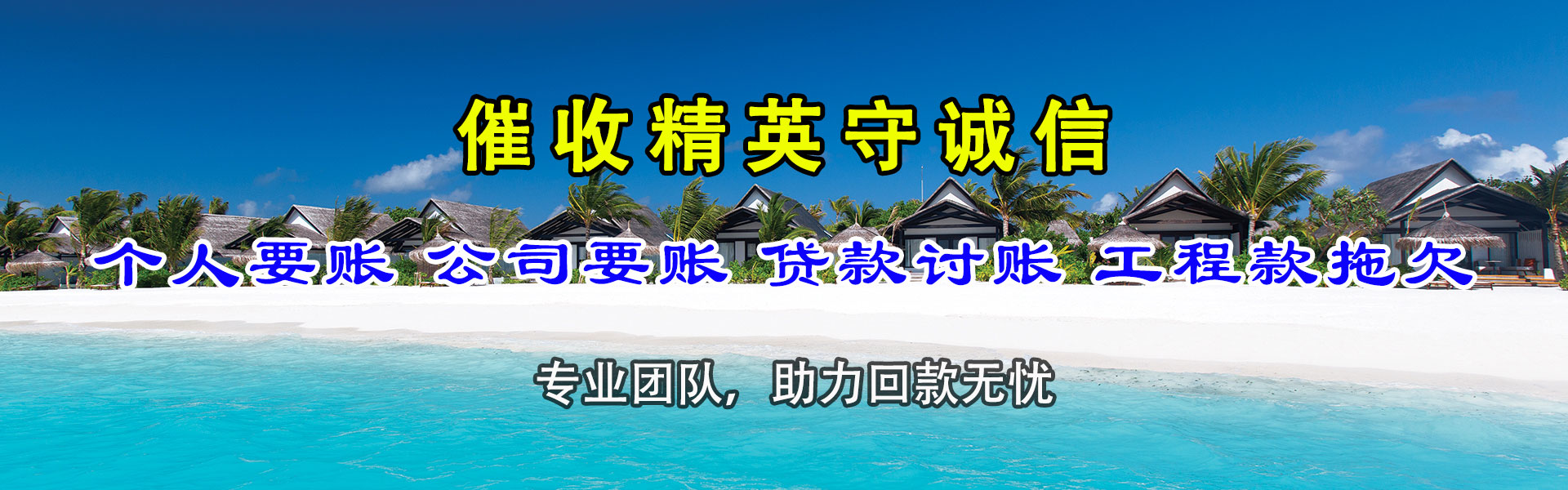 浪卡子讨债公司